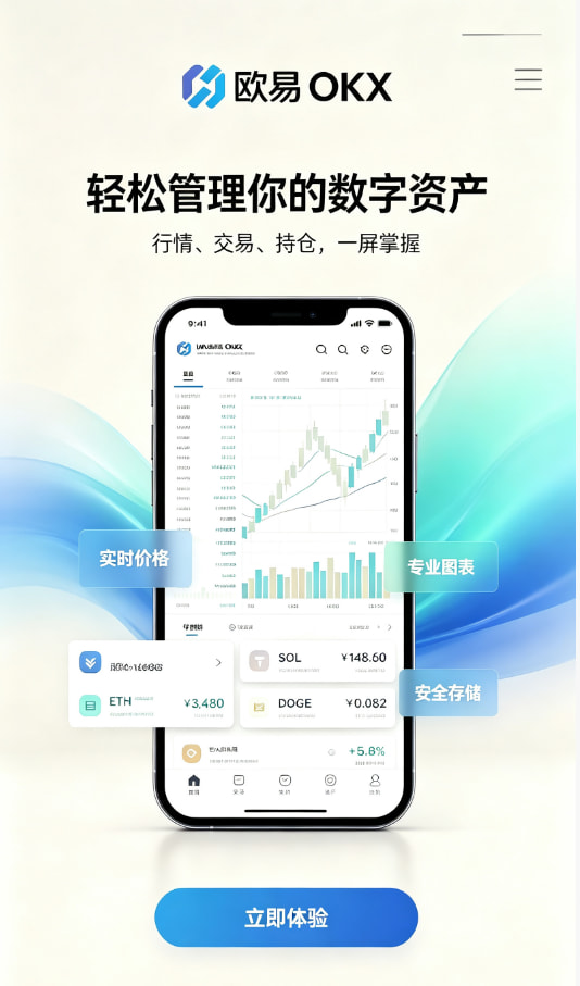 欧交易所app下载交易操作演示